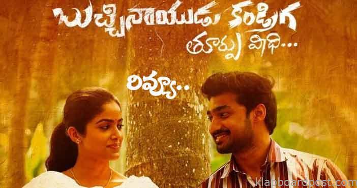 Buchinaidu kandriga thurpu