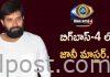 బిగ్బాస్-4లో ‘జానీ’ మాస్టర్..