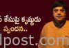 నాకు ఓ కూతురు ఉంది.. రేప్ కేసుపై హీరో కృష్ణుడు స్పందన