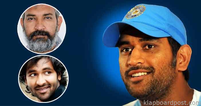 ధోని రిటైర్మెంట్పై జక్కన్న, మంచు విష్ణు ట్వీట్లు 1 Rajamouli and manchu vishn