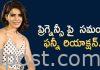 2017 నుండే ప్రెగ్నెంట్.. కానీ బేబీ ఇష్టపడటం లేదు Samantha's funniest answer to a fans question