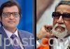 Arnab recollects Bal Thackeray’s compliment Arnab recollects Bal Thackeray’s compliment