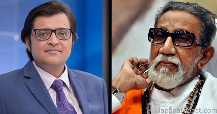 Arnab recollects Bal Thackeray’s compliment