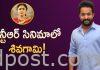 ఎన్టీఆర్ సినిమాలో శివగామి!