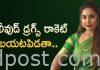 టాలీవుడ్ డ్రగ్స్ రాకెట్ బయటపెడతా: శ్రీరెడ్డి Sri Reddy sensational comments on Drugs