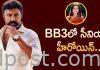 BB3లో సీనియర్ హీరోయిన్