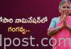 ఈ వారం నామినేషన్లో ఉన్నది వీరే.. Bigg boss 4 telugu : gangavva nominated also second week