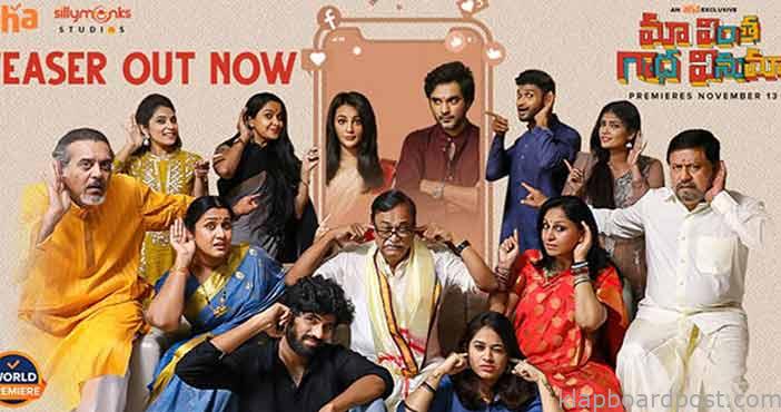 'మా వింత గాధ వినుమా' టీజర్ 1 Maa Vinthae Gaadha Vinuma