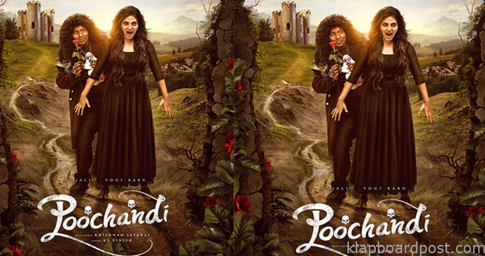 Anjali Poochandi First Lo