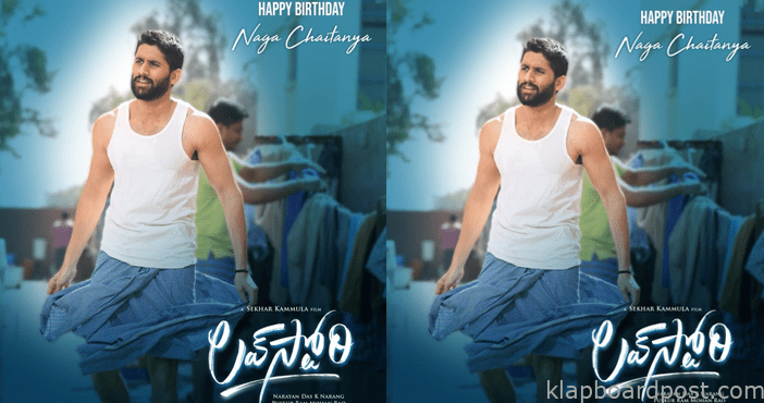 'లవ్ స్టోరీ' నుండి నాగచైతన్య బర్త్డే గిఫ్ట్ 1 Naga chaitanya love story