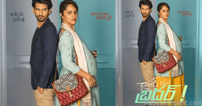 'థ్యాంక్ యు బ్రదర్' అనసూయ ఫస్ట్లుక్ 1 Thank you brother first l