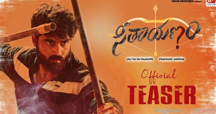 'సీతాయణం' టీజర్ 1 seethayanam movie teaser