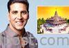 రామమందిర నిర్మాణానికి అక్షయ్ కుమార్ విరాళం Akshay gives fund for ayodhya ram mandir