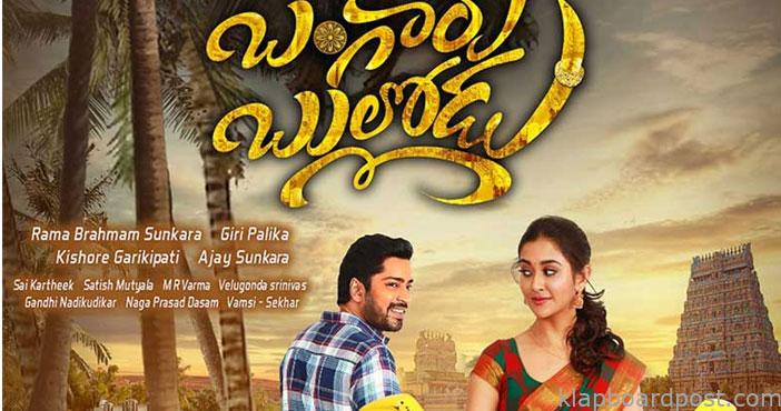 వివాదంలో అల్లరి నరేష్ 'బంగారు బుల్లోడు' 1 Controversy on allari nares