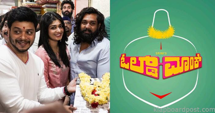 Kannada film Old Monk set for a good release soon