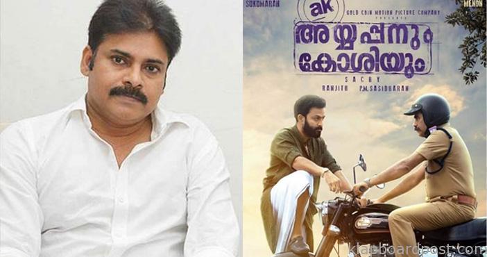 Pawan Kalyans Ayyappanum Koshiyum remake