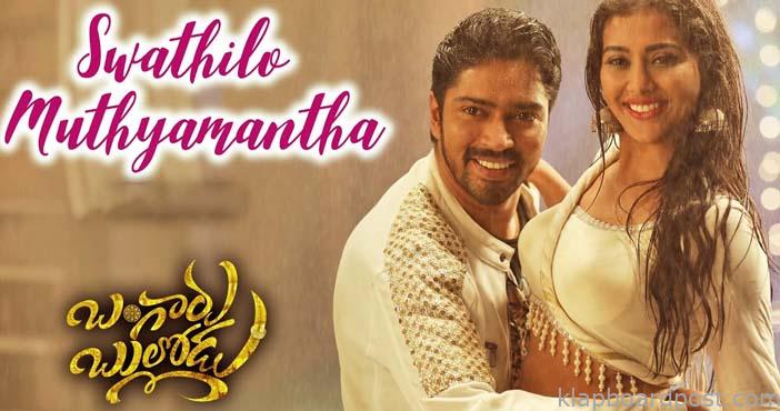 Swathilo Muthyamantha Lyrical Song Bangaru Bullodu