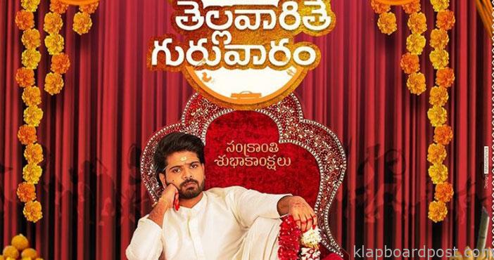 'తెల్లవారితే గురువారం' ఫస్ట్లుక్ 1 Thellavarithe guruvaram f