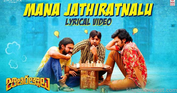 Mana JathiRatnalu Lyrical