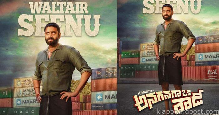 వాల్తేరు శీనుగా హీరో సుమంత్ ఫస్ట్లుక్ 1 Sumanth First Look from An