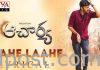 ఆచార్య ఫస్ట్ సింగిల్ వచ్చేసింది Chiranjeevi Laahe Laahe Song :Acharya First Single Released