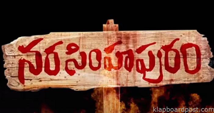 వెంకటేష్ రిలీజ్ చేసిన 'నరసింహపురం' టీజర్ 1 Narasimhapuram Movie Teaser