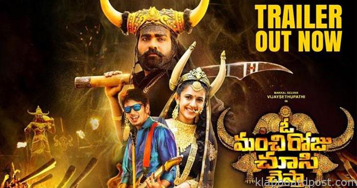 "ఓ మంచి రోజు చూసి చెప్తా" ట్రైలర్ 1 O Manchi Roju Chusi Chepta