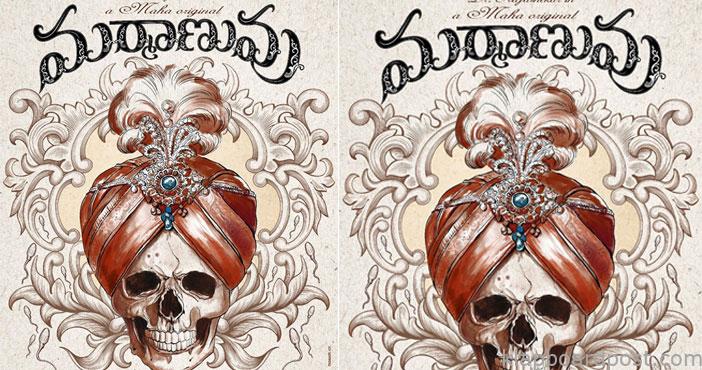 రాజశేఖర్ ‘మర్మాణువు’ టైటిల్ పోస్టర్ 1 Rajasekhar new Movie Title