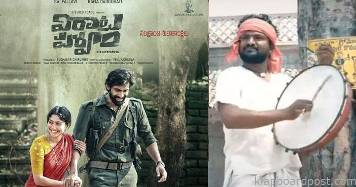 విరాటపర్వం టీజర్ డేట్ చాటింపు.. వీడియో వైరల్ 1 Virataparvam teaser date an