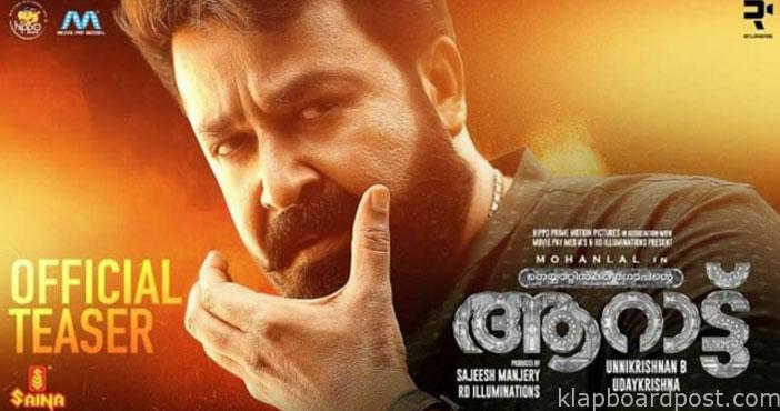 మలయాళ టీజర్లో తెలుగు డైలాగ్తో అదరగొట్టిన స్టార్ హీరో 1 Aaraattu Teaser