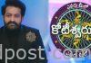 జూనియర్ ఎన్టీఆర్ ‘ఎవరు మీలో కోటీశ్వరులు’ వాయిదా! Jr. NTR Evaru Meelo Koteeswarulu Postponed