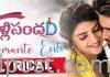 ‘పెళ్ళిసందD’ తొలి పాట విడుదల Premante Enti Lyrical from 'Pelli SandaD'