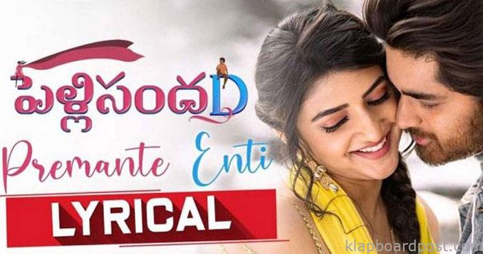 'పెళ్ళిసందD' తొలి పాట విడుదల 1 Premante Enti Lyrical from