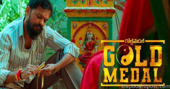 ‘గోల్డ్ మెడల్’ టీజర్ 1 Gold medal teaser