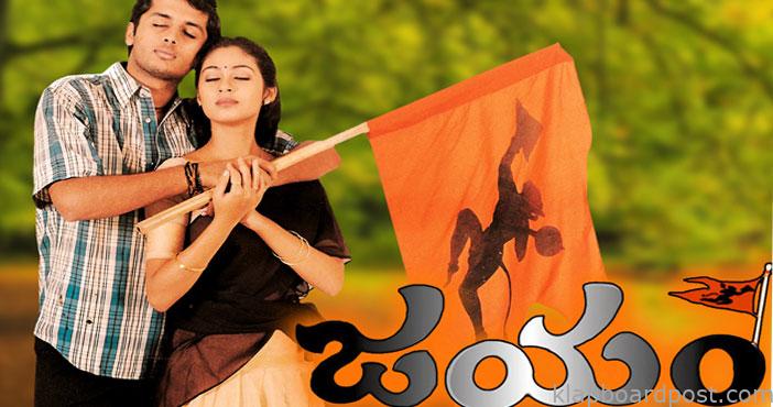జయం రీమేక్! 1 Jayam movie remake