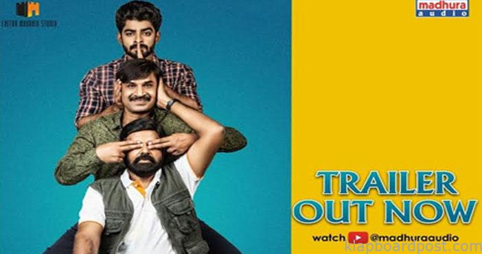 ముగ్గురు మొనగాళ్లు ట్రైలర్ 1 Mugguru monagallu movie tr