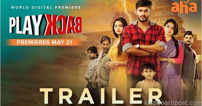 ప్లే బ్యాక్ ట్రైలర్ 1 PlayBack Trailer