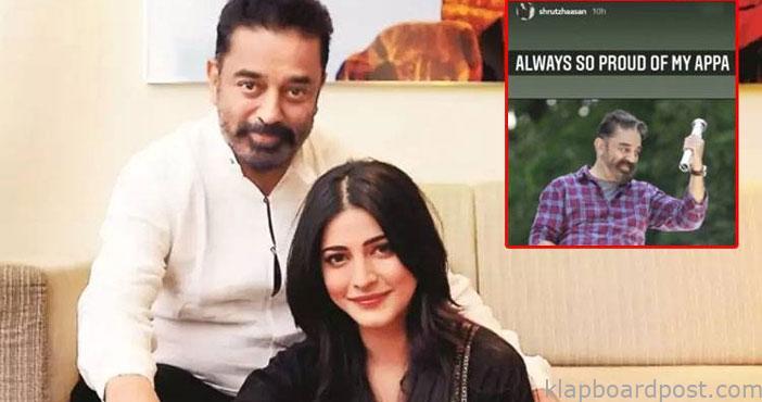 Shruti haasan reaction on h