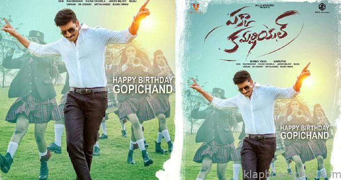 గోపీచంద్ 'పక్కా కమర్షియల్' స్పెషల్ పోస్టర్ 1 Gopichand Birthday Special