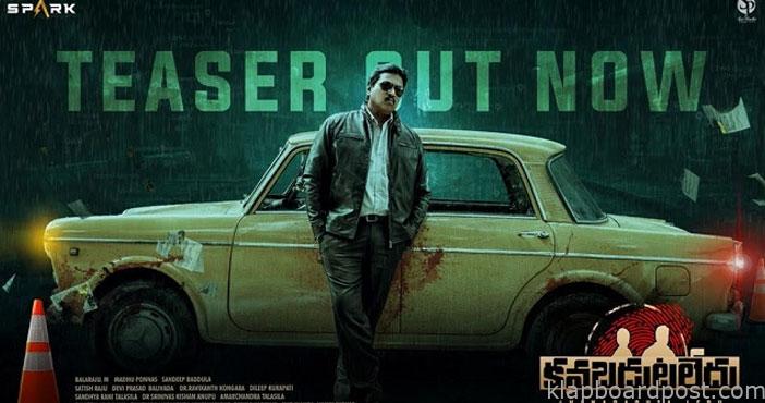 Kanabadutaledu movie Teas