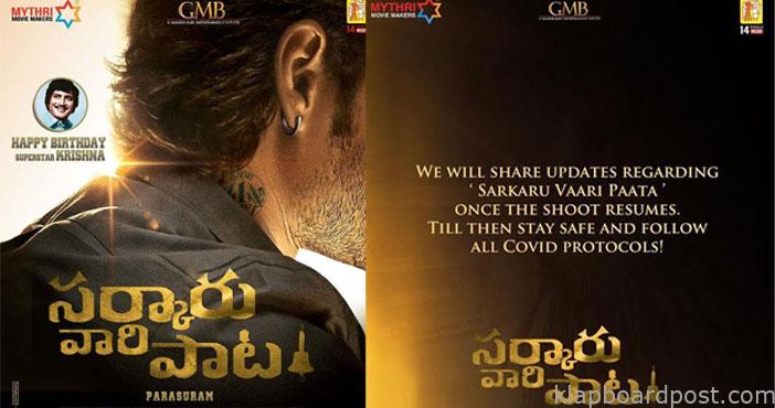 సర్కారు వారి పాటపై మేకర్స్ ప్రకటన 1 Mythri movie makers on sar