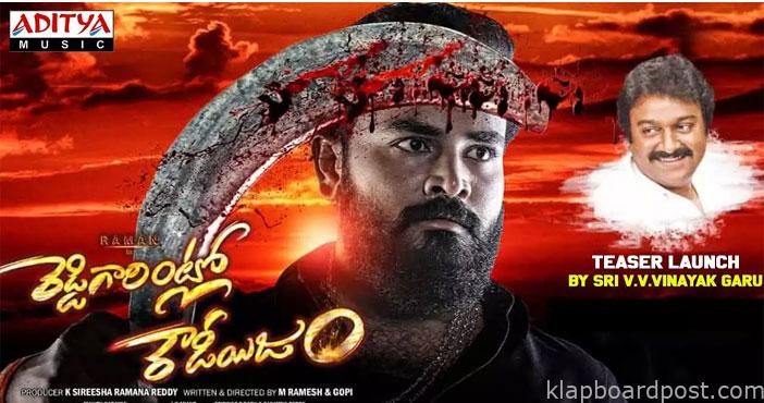 'రెడ్డిగారింట్లో రౌడీయిజం' టీజర్ 1 Reddygarintlo rowdyism teas