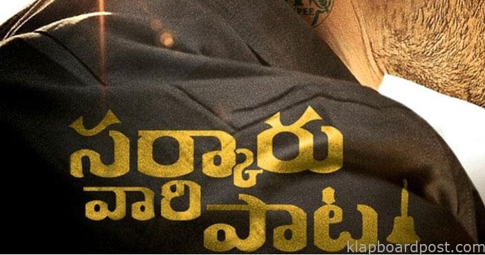 మహేష్ ఫ్యాన్స్కు గుడ్ న్యూస్ 1 Sarkaru vari pata movie s