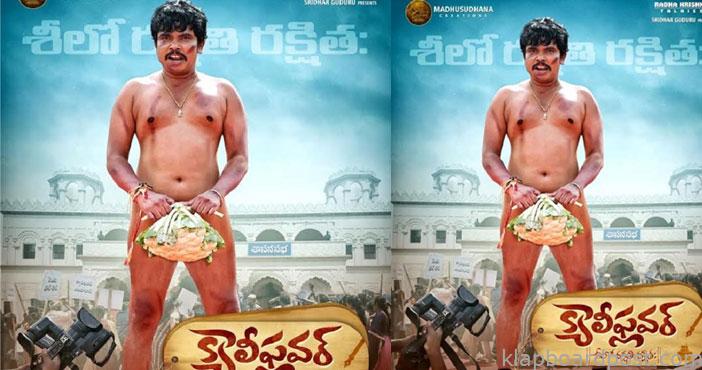 ‘శీలో రక్షతి రక్షిత:' క్యాలీఫ్లవర్ పోస్టర్ థీమ్.. వైరల్ 1 Cauliflower title theme pos