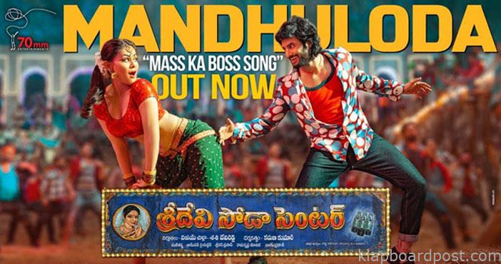 'శ్రీదేవి సోడా సెంటర్' నుండి మందులోడా సాంగ్ విడుదల 1 Mandhuloda