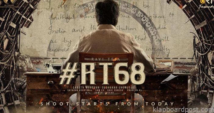 రవితేజ 68వ సినిమా షూటింగ్ ప్రారంభం! 1 Raviteja 68th movie shootin
