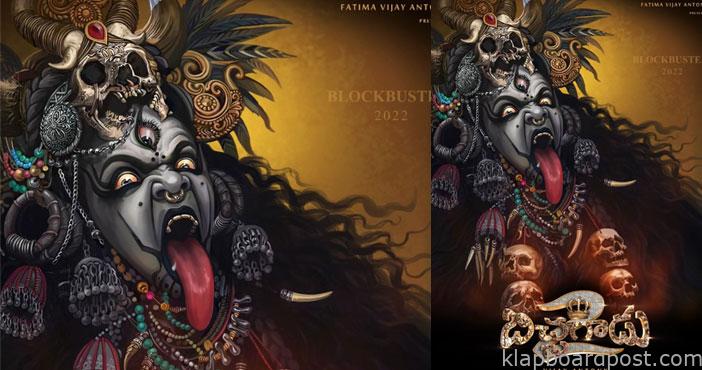 విజయ్ ఆంటోనీ 'బిచ్చగాడు2' ఫస్ట్లుక్ 1 Vijay antony bichagadu 2 fi