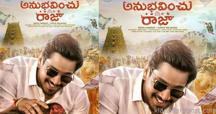 Anubhavinchu raja first loo