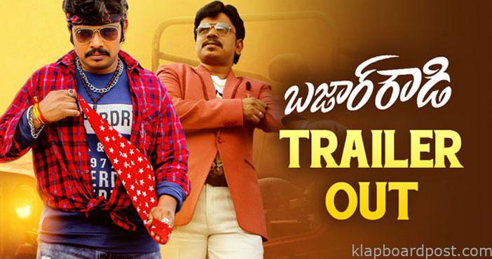 'బజార్ రౌడీ' ట్రైలర్ 1 Bazaar rowdy trailer