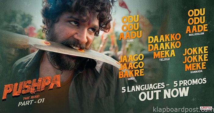 పుష్ప: 'దాక్కో దాక్కో మేక' సాంగ్ ప్రోమో.. వైరల్ 1 DaakkoDaakkoMeka Song Promo